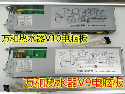 全新万和热水器电脑板JSQ20-10P3主板V10控制板V11 V12 V9