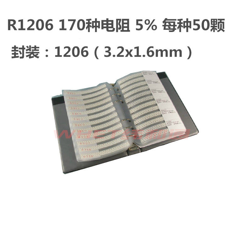 纬和通︱1206贴片电阻本 170种1206贴片电阻 样品包 5%精度