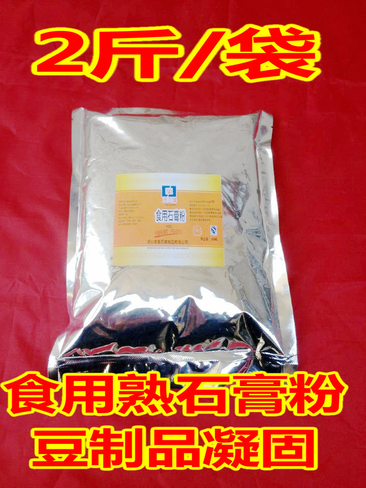 玉兰牌食用无水熟石膏豆制品石膏粉食品级硫酸钙 2斤