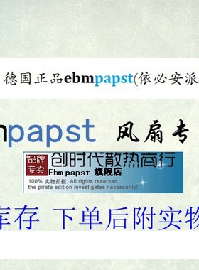 全新原装德国Ebm-papst风扇专售TYP 4660N 115V~230V 质保5年