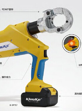 德国KLAUKE充电式电缆压接钳 K-EP717 进口300充电压线钳