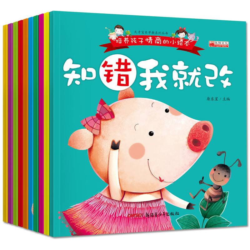全10册3-6周岁情商绘本好宝宝好习惯故事书幼儿园故事亲子0-1-2-4-5-7岁读物幼儿书籍儿童启蒙认知早教书小动物带拼音的图书