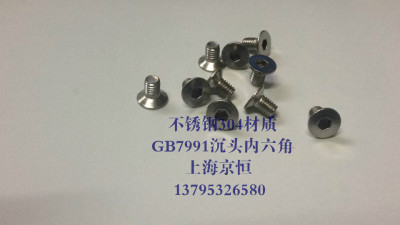 304不锈钢沉头内六角GB7991  M5*35/40/45/50/55/60/70/80mm