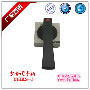 厂家正品销售二代柜分合闸操作手柄YHKS-3 HKS新型柜外旋转把手