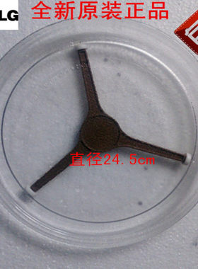 LG原装正品 LG微波炉玻璃盘 LG玻璃转盘托盘配件平底 直径24.5cm