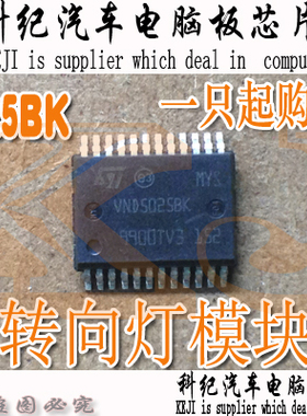 VND5025BK 全新 汽车电脑板驱动芯片 可直拍