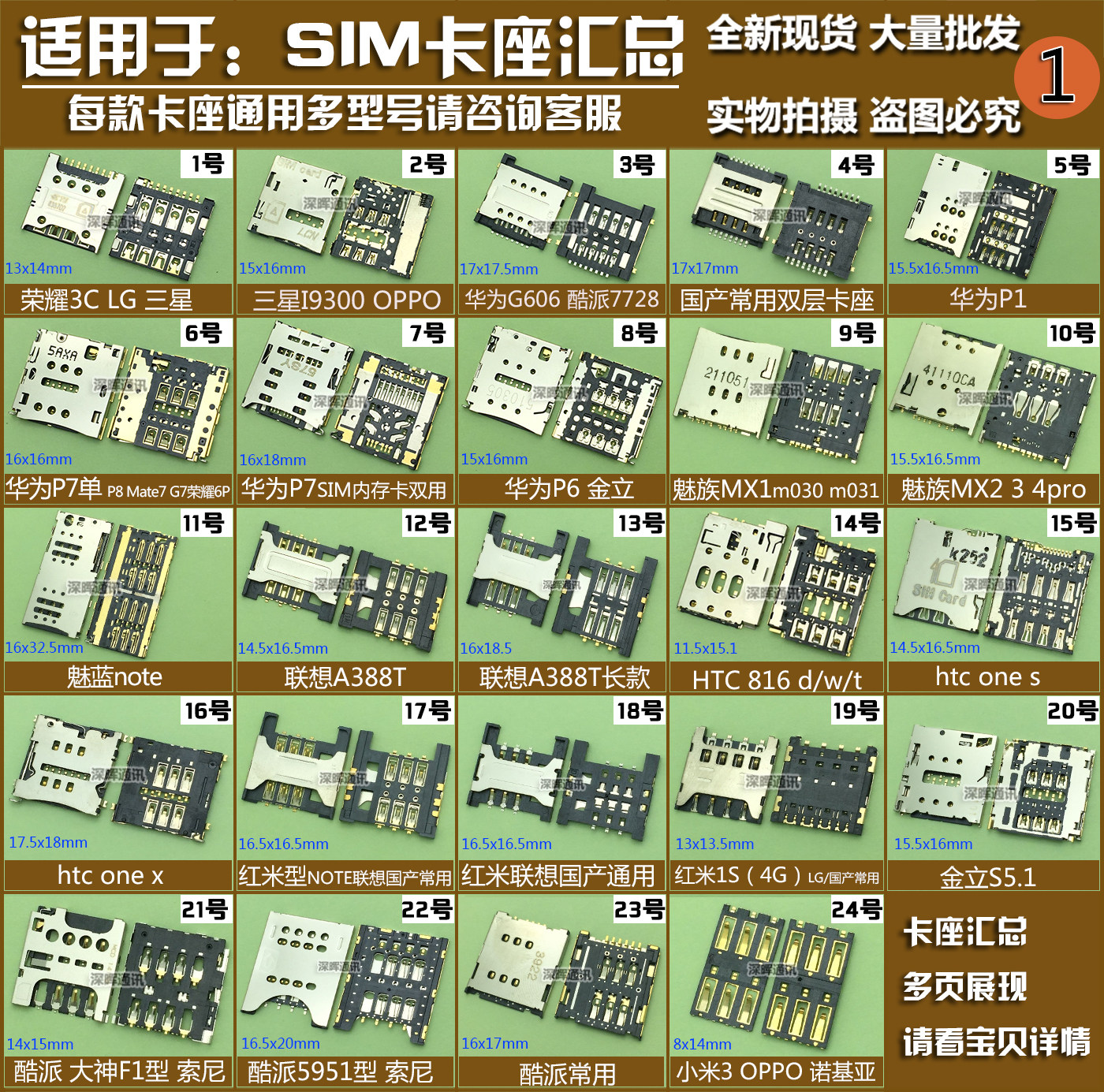 手机SIM卡座 适用小米 红米 华为 联想 酷派 OPPO 魅族