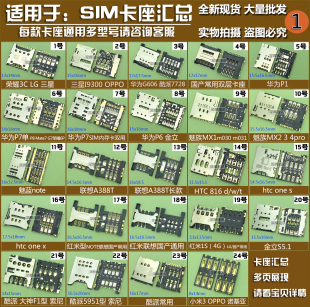 华为 联想 三星 适用小米 卡槽 魅族 红米 OPPO 手机SIM卡座 酷派