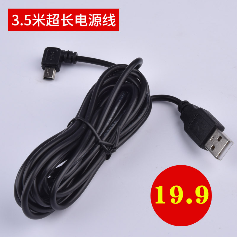 车载行车记录仪电源线 MICRO安卓mini USB车充充电连接线 3.5米