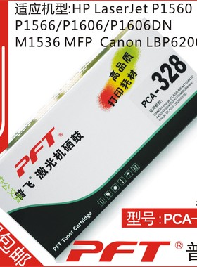 普飞PFT 佳能黑色 鼓粉套件PCA-328 CANON image CLASS MF4410