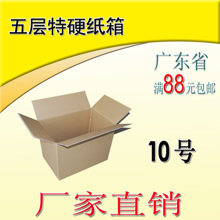 10号五层薄硬型优质纸箱/厚约4mm/邮政纸箱/珠三角满88元包邮