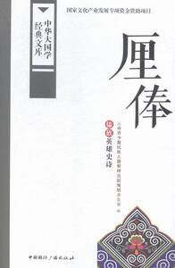 厘俸-中华大国学经典文库 书店 本书委会 民族学、文化人类学书籍 书 畅想畅销书