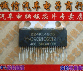 09380232  汽车电脑板芯片IC 可直拍