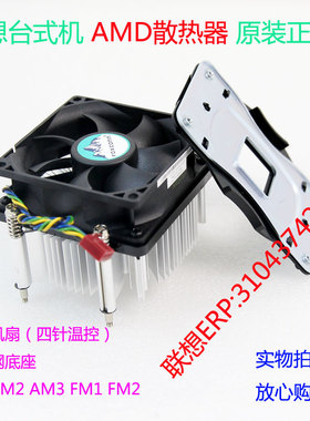 联想散热器 通用AM2/AM3/FM1/FM2 智能温控 富士康 静音散热器