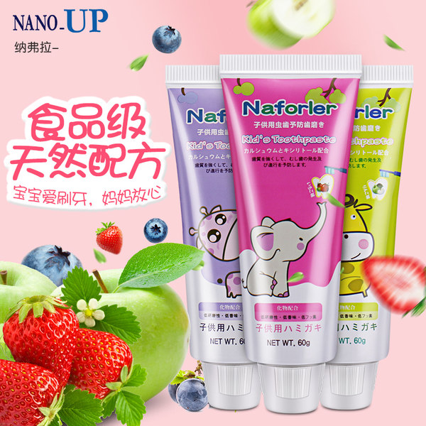 日本进口 Nano-Up 纳弗拉 儿童换牙期防蛀可吞咽牙膏 60g*3支套装 优惠券折后￥19.9包邮（￥39.9-20）