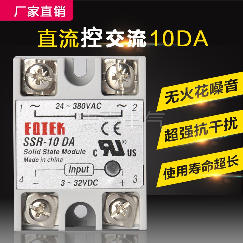 SSR-10DA 10A Yangming MGR-1 D4825 JGX-1 Solid State Relays direct communication DC-ACin the Hardware/Tool , Relays , Electromagnetic relays  category - from Buy2taobao.com to provide professional Taobao agent buy service