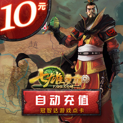 ÌÚѶÆßÐÛÕù°Ô10Ôª100Ôª±¦µã¿¨ 10Q±Ò10q±Ò/qb/QQ±Ò¿ÉͨÓÃ×Ô¶¯³äÖµ