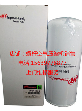 英格索兰螺杆空压机配件ML/MM/MH/MU55-75MH90SEMM90~160机油滤芯