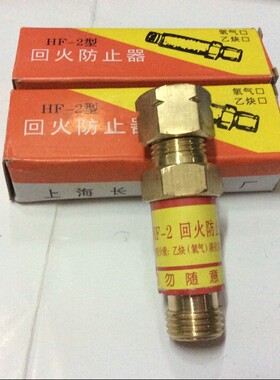 焊割焊接HF-2型乙炔回火器 止火阀 回火器 回火防止器 回火阀