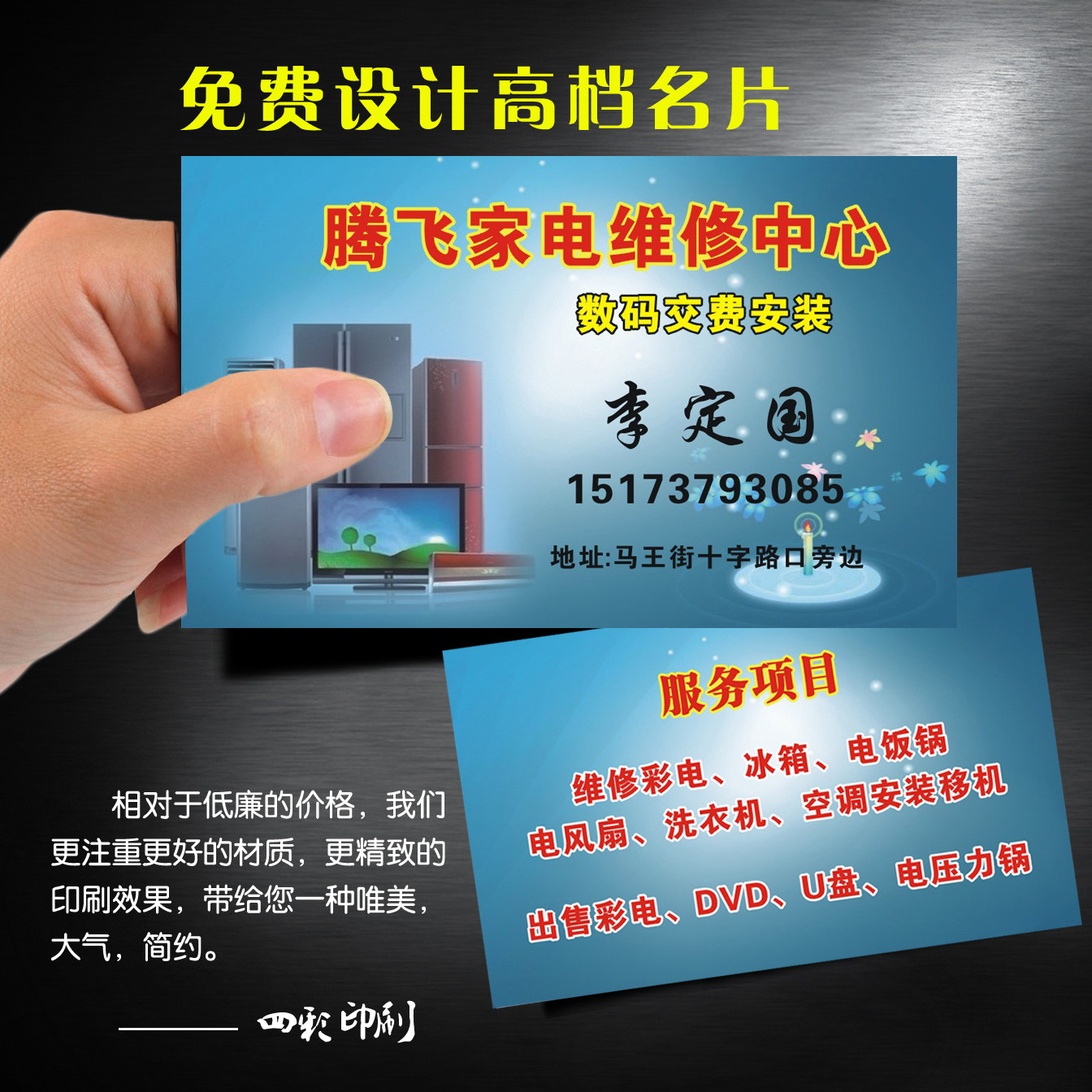 水电工名片制作电器维修名片定制