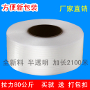 全新料透明机用PP纸箱热熔打包带全自动半自动打包带捆紧带包装 绳