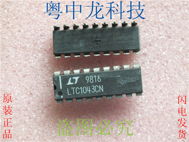 粤中龙 LTC1043CN DIP18 全新原装集成IC芯片