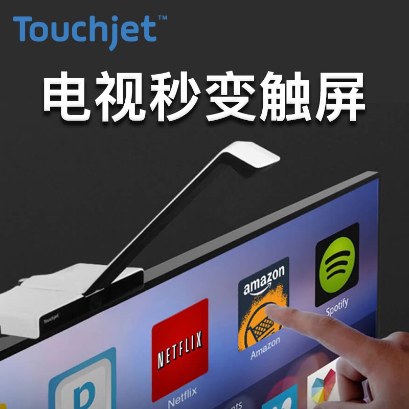 Touchjet wave让电视一秒变成超大触摸屏智能电视配件.