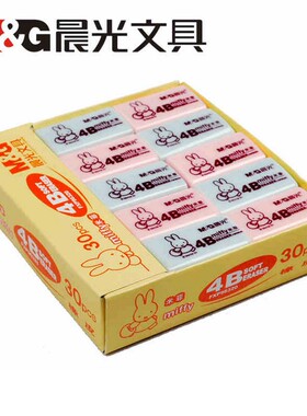 晨光橡皮擦无碎屑米菲橡皮4B彩色96320学生专用考试像皮整盒包邮