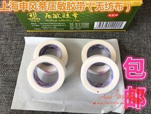 上海申风斯比蒂压敏胶带无纺布透气胶带压敏胶带透气胶布