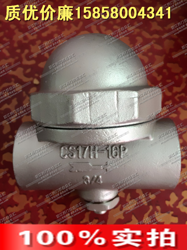 双金属片式螺纹疏水阀CS17