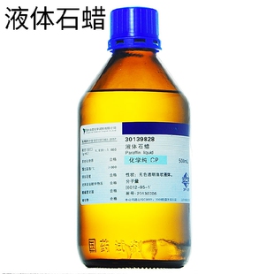 液体石蜡化学纯CP 500ml 8012-95-1 矿物油石蜡油矿物油 含票