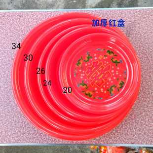 拜老爷用品红盘 双喜红盘 水果盘 加厚塑料红盘20~34型号