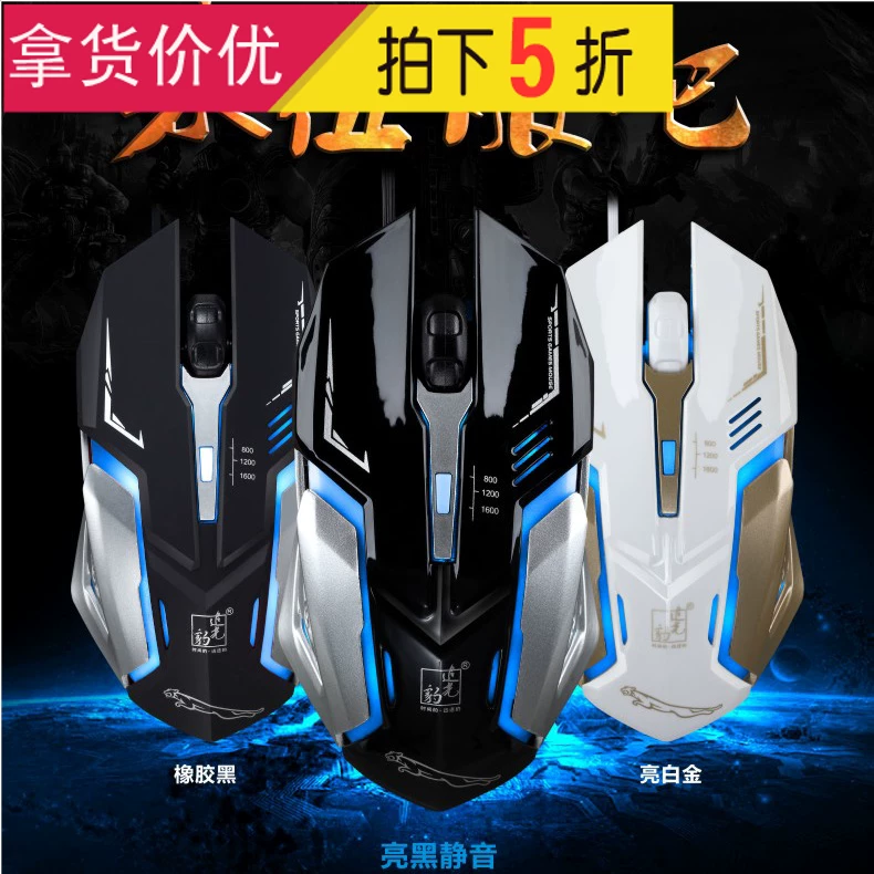 [杩藉厜璞 鏂版4D鐐叿娓告垙閽㈠簳LOL绔熸妧榧犳爣 USB缃戝惂涓撶敤鐢佃剳闈欓煶鍏夌數]