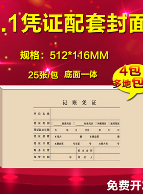 用友7.0/7.1凭证装订封面 会计记账凭证封面 Z010122 512*116mm