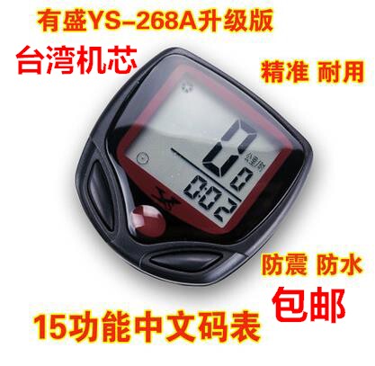 中文码表有盛YS 268A 山地车码表 自行车测速器单车计时器迈速表