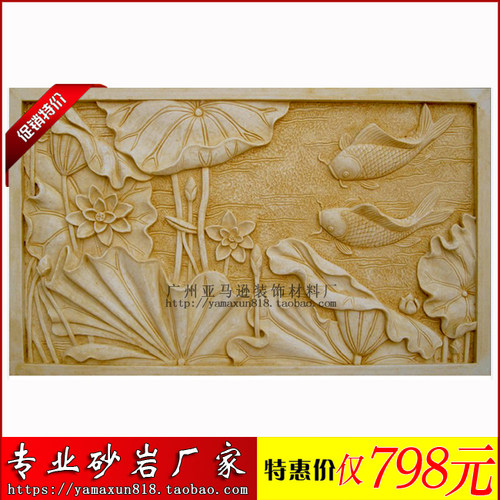 艺术砂岩立体浮雕新鲤鱼荷花FD216玻璃钢仿铜背景墙沙雕装饰石材