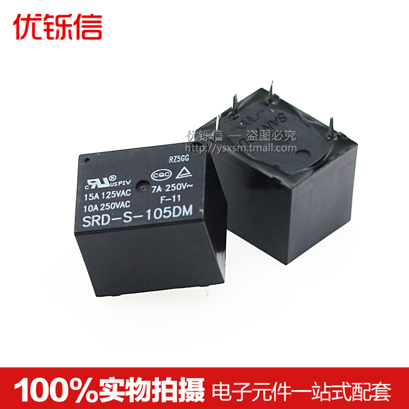 5v继电器SRD-S-105DM优铄信