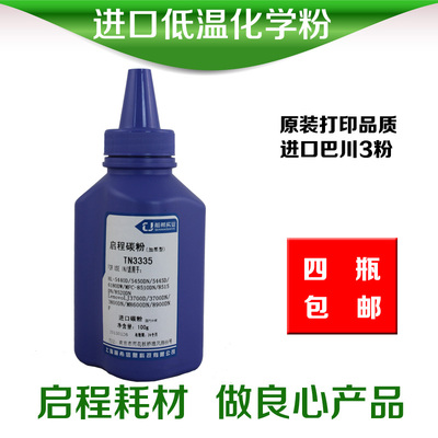 适用兄弟TN-3335碳粉 5450dn mfc8510 8520 联想M8600DN 3700碳粉