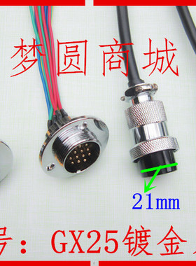 加工焊接航空插头带线GX25 DF25-2芯3芯4芯567891012 带线连接器