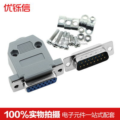 DB15焊线式插座塑料外壳