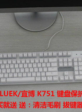 E-3LUEK/宜博 K751 键盘保护贴膜 104键合金背光机械键盘防尘罩套