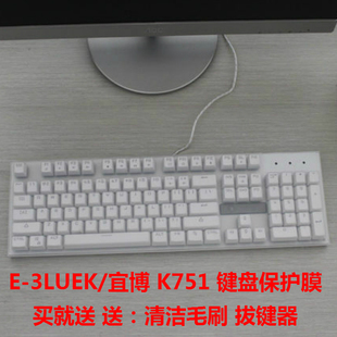 E-3LUEK/宜博 K751 键盘保护贴膜 104键合金背光机械键盘防尘罩套