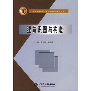 建筑识图与构造