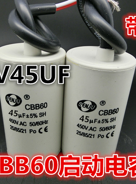 CBB60启动电容450V45UF 带引线450V45UF 洗衣机/压缩机/空调电容