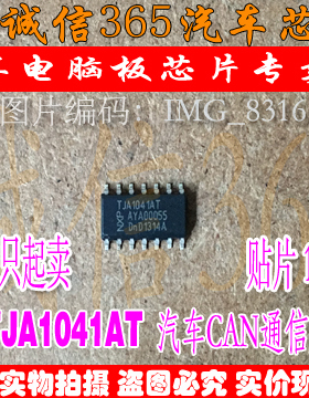 TJA1041AT  汽车CAN通信收发器 可直拍