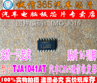 TJA1041AT  汽车CAN通信收发器 可直拍