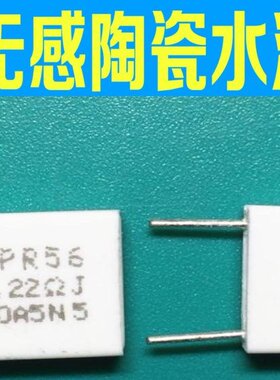 BPR56 5瓦0.22R 0.22欧 0R22J 5W0.22RJ 无感陶瓷水泥电阻立式2脚