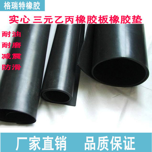 EPDM三元乙丙橡胶板垫 耐油抗老化橡胶板 密封胶垫1/2/4/5/8/10mm