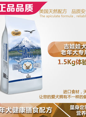钙美力雪山吉娃娃犬健康膳食主粮