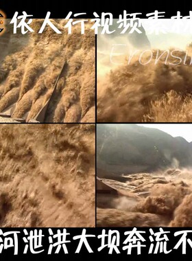 依人行LED素材大屏幕舞台背景素材黄河泄洪大坝奔流不息